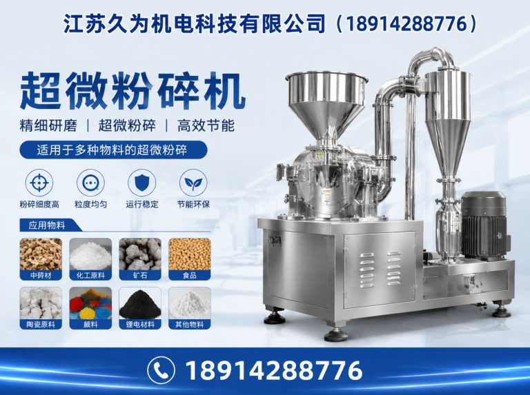 江苏超微粉碎机展示图